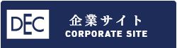 企業サイトはこちら